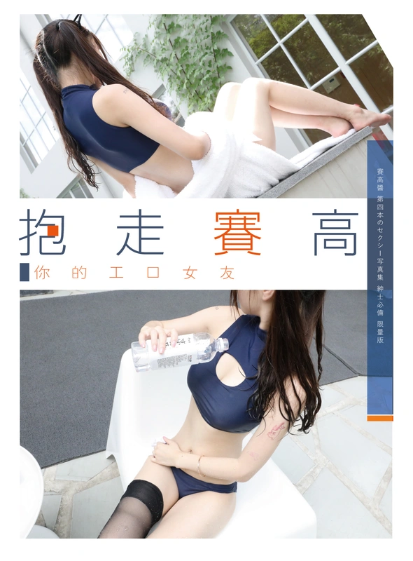 抱走赛高 第四本写真 - 双马尾少女赛高酱