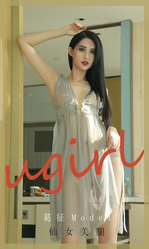 UGirls尤果网 2020.09.27 No.1918 仙女美腿 - 葛征Model