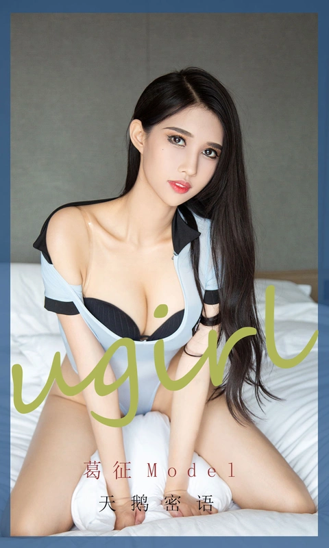 Ugirls爱尤物 NO.2213 天鹅密语 - 葛征Model