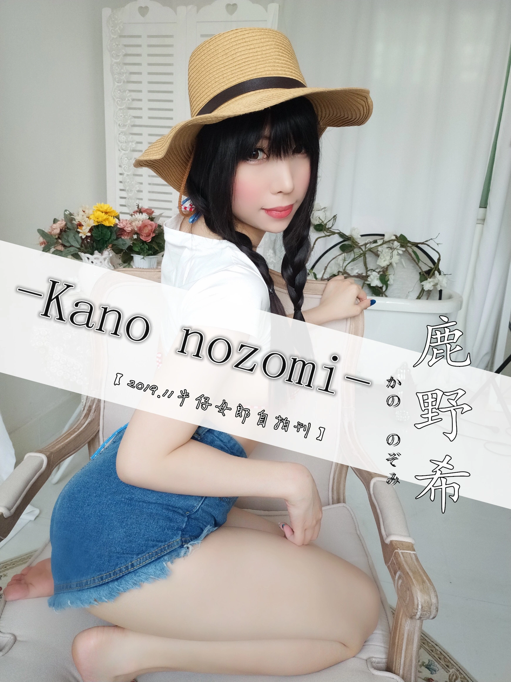 鹿野希 - Vol.05 牛仔女郎 2